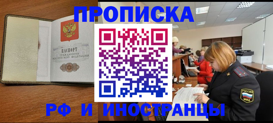 временная регистрация для школы в Курской области